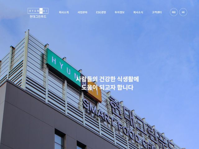 EDP&T 고객사 현대그린푸드 로고